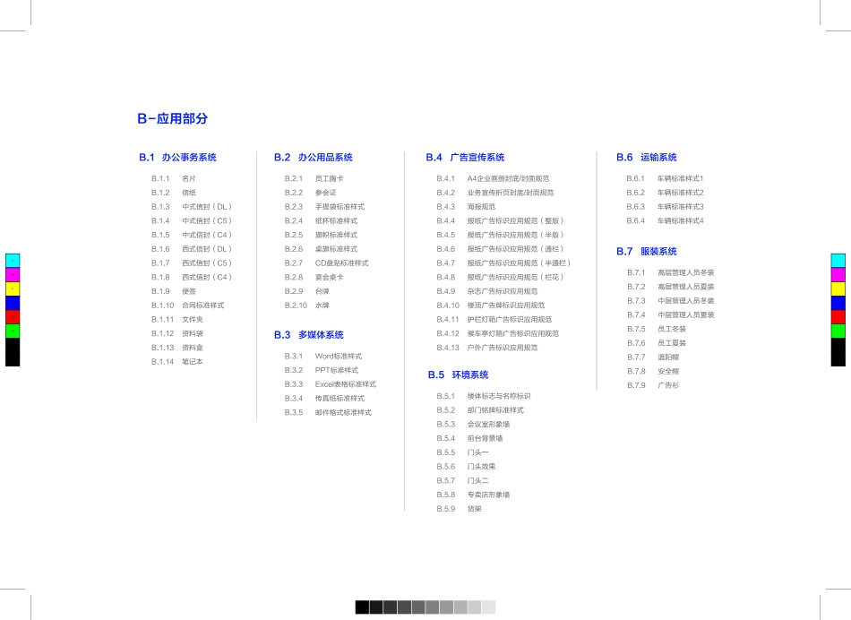 恒运润滑油vi手册印刷文件_第3页