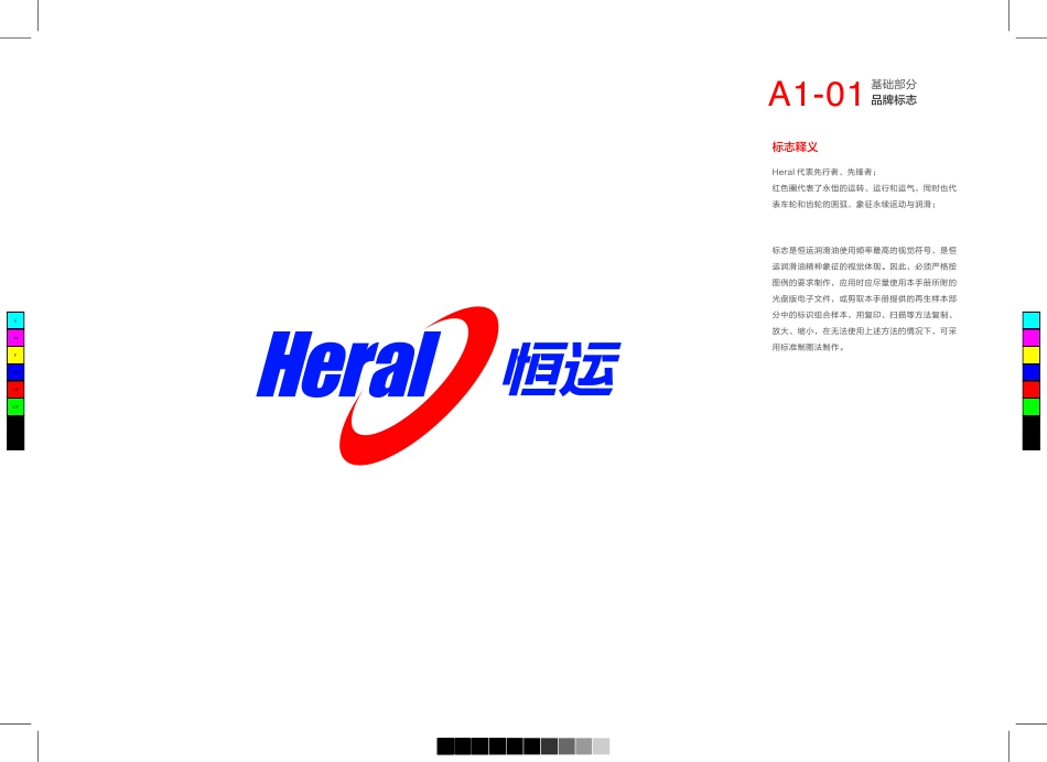 恒运润滑油vi手册印刷文件_第5页