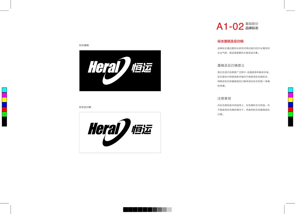 恒运润滑油vi手册印刷文件_第6页