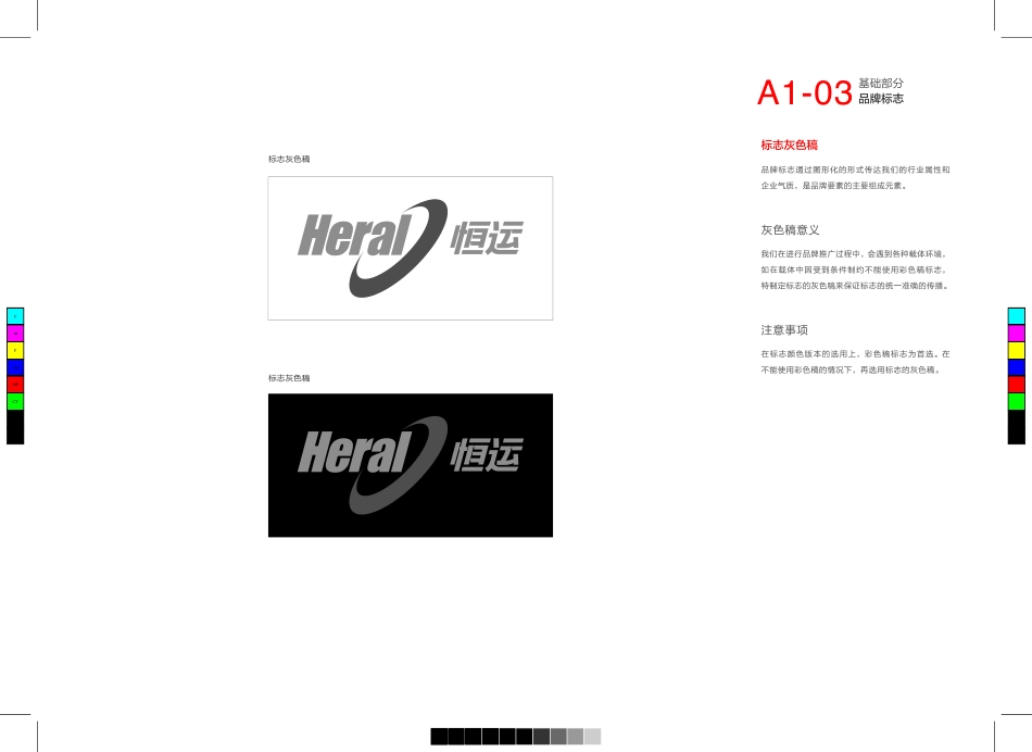 恒运润滑油vi手册印刷文件_第7页