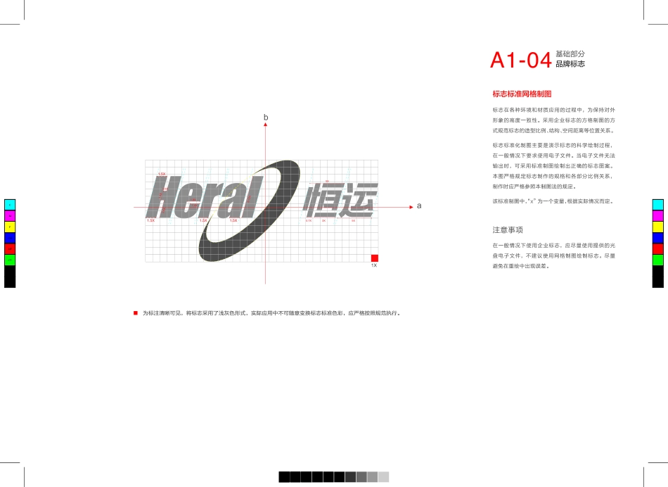 恒运润滑油vi手册印刷文件_第8页