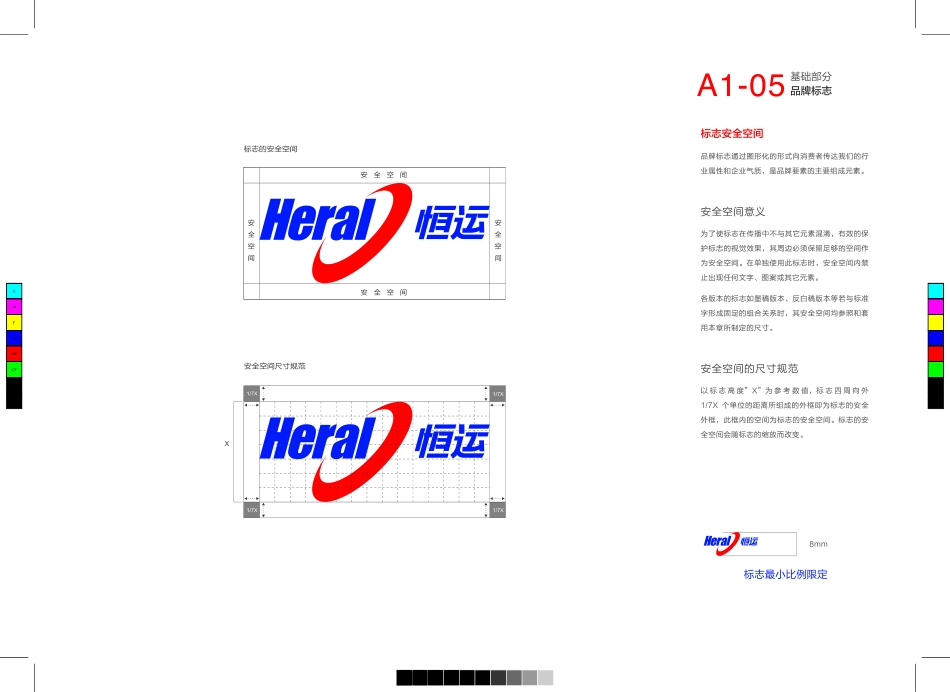 恒运润滑油vi手册印刷文件_第9页