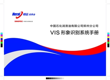 恒运润滑油vi手册印刷文件