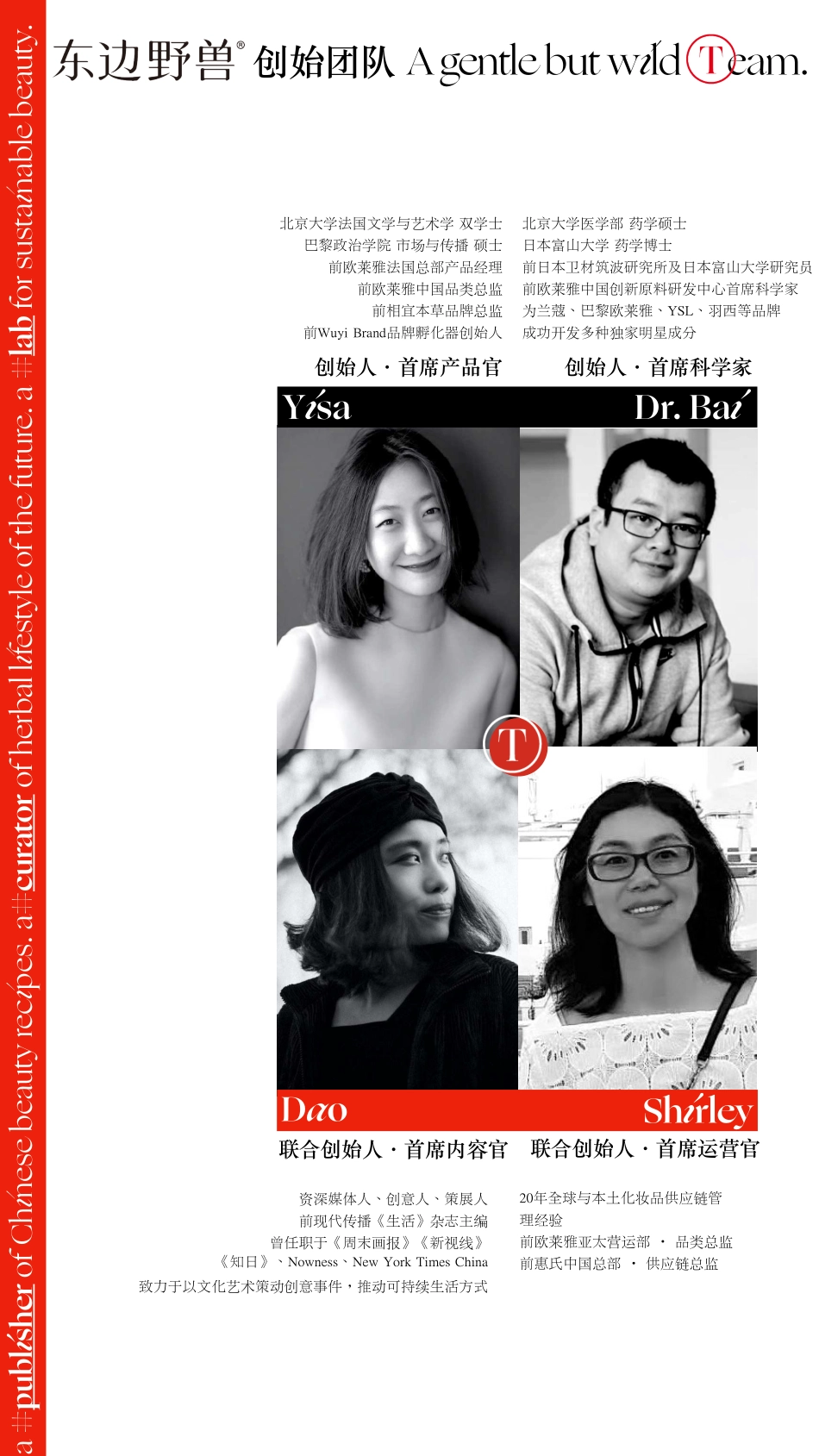 护肤品牌东边野兽品牌手册(2)_第4页