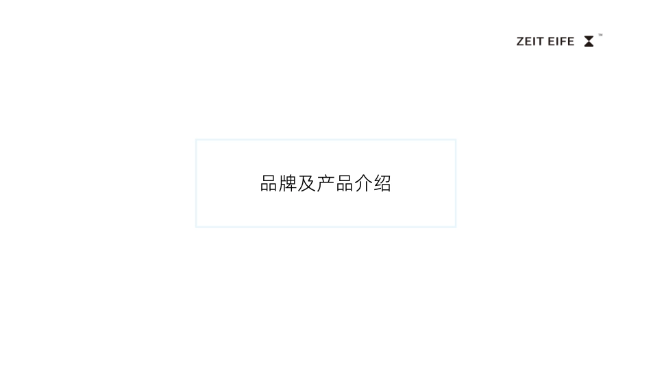 护肤仪器俪龄之密小方块种草brief_第3页