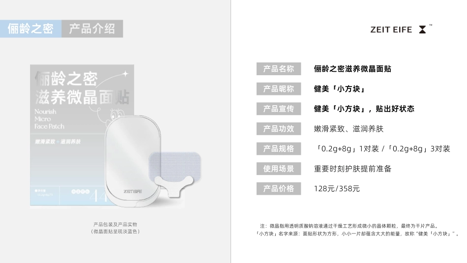 护肤仪器俪龄之密小方块种草brief_第8页