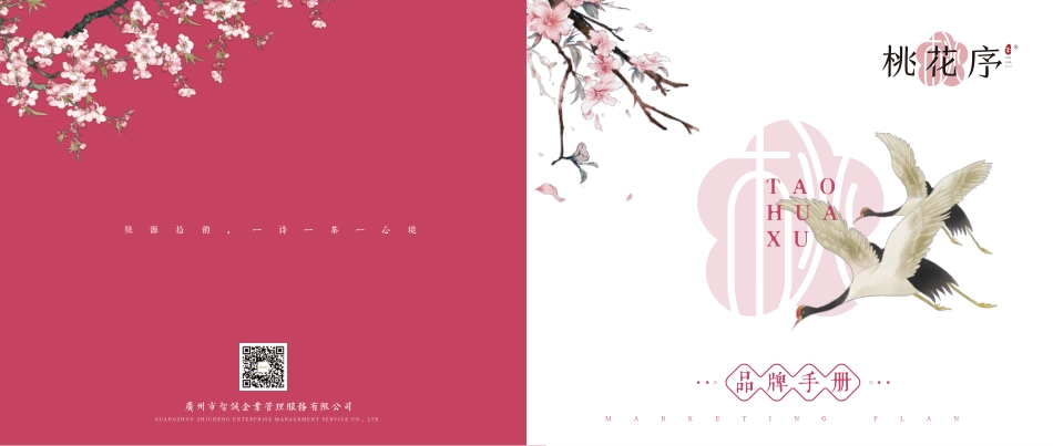 花序茶饮奶茶招商加盟品牌手册（35P）_第1页