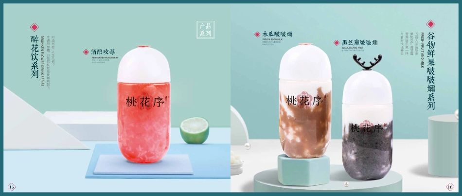 花序茶饮奶茶招商加盟品牌手册（35P）_第10页