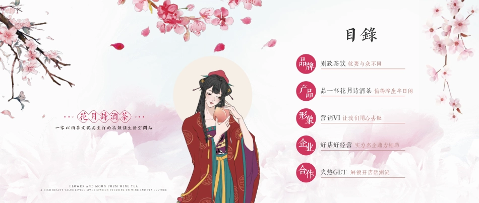 花序茶饮奶茶招商加盟品牌手册（35P）_第2页