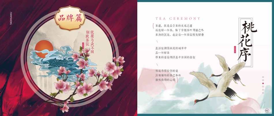 花序茶饮奶茶招商加盟品牌手册（35P）_第3页