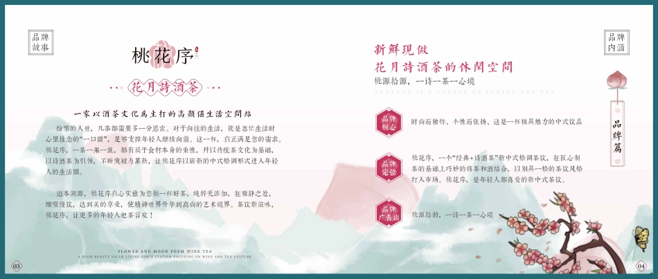 花序茶饮奶茶招商加盟品牌手册（35P）_第4页