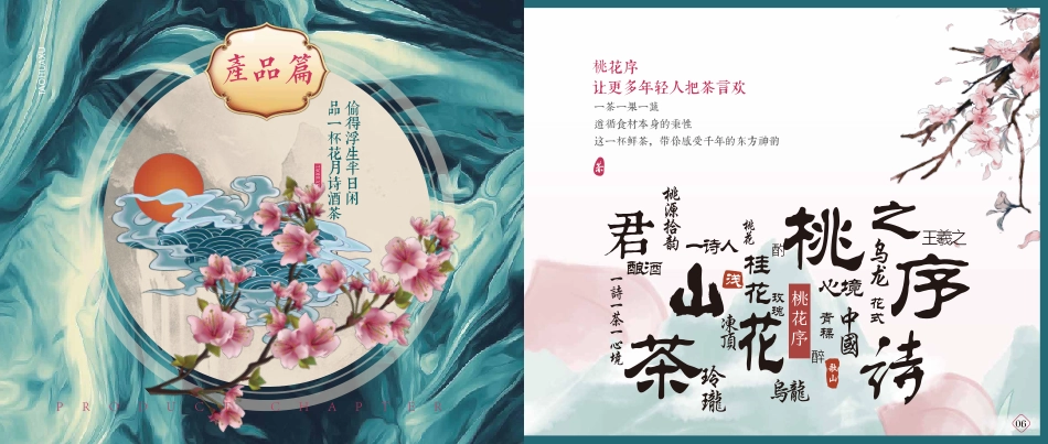 花序茶饮奶茶招商加盟品牌手册（35P）_第5页