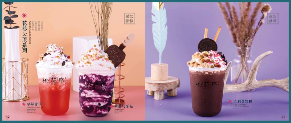 花序茶饮奶茶招商加盟品牌手册（35P）_第7页