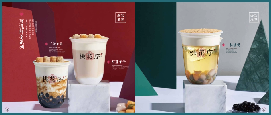 花序茶饮奶茶招商加盟品牌手册（35P）_第8页