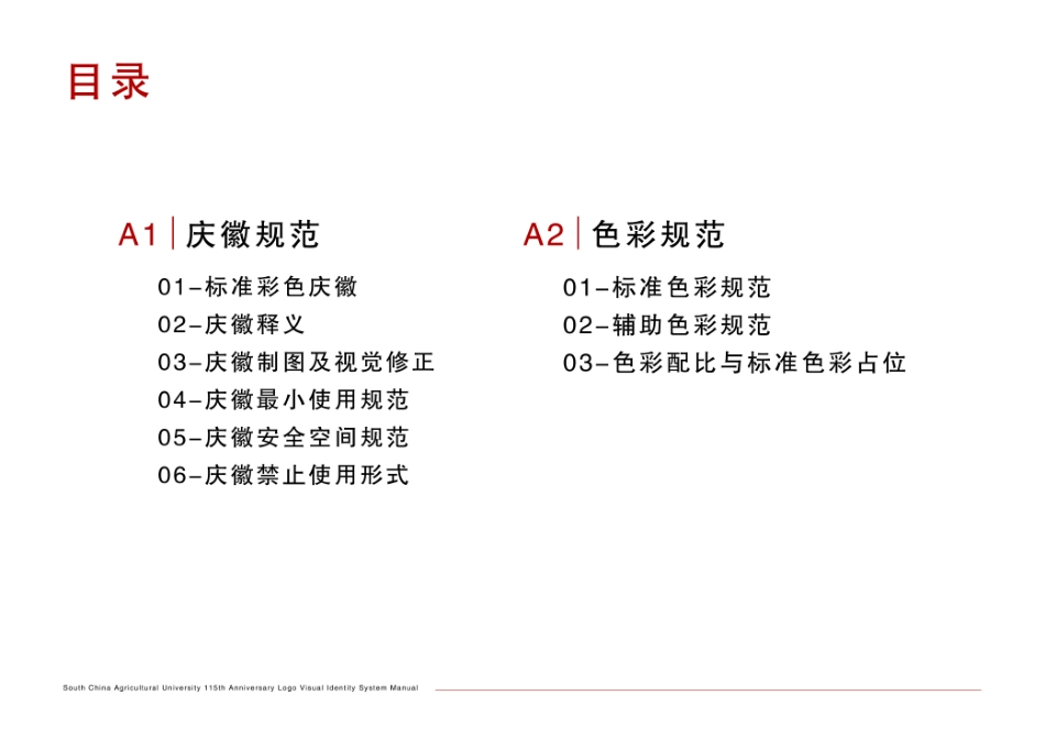华南农业大学115周年校庆庆徽VI手册_第2页