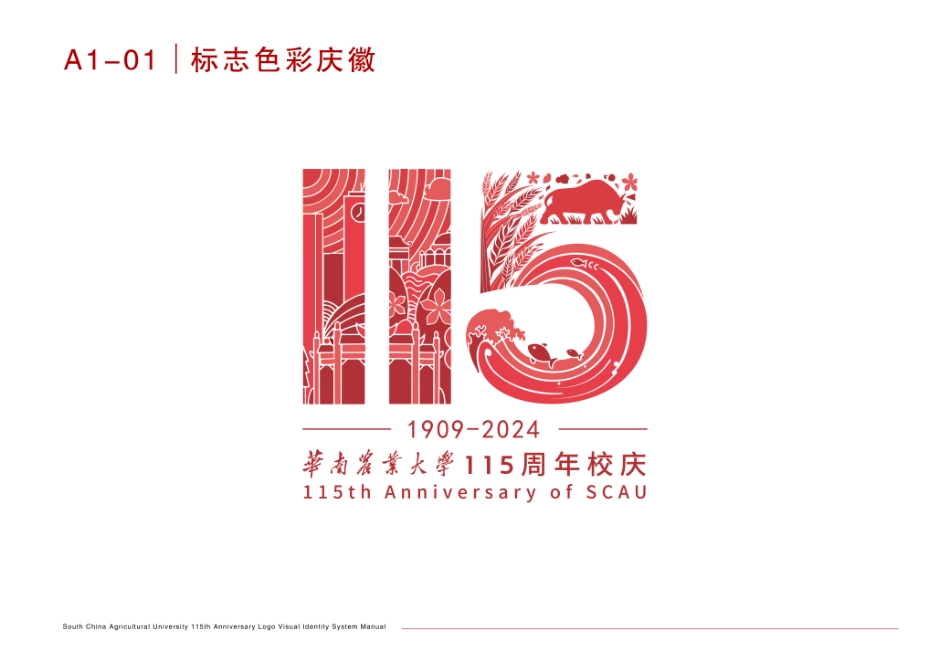 华南农业大学115周年校庆庆徽VI手册_第3页