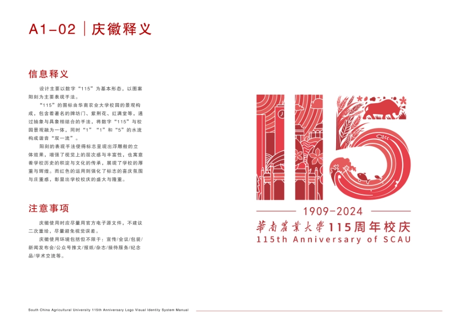 华南农业大学115周年校庆庆徽VI手册_第4页