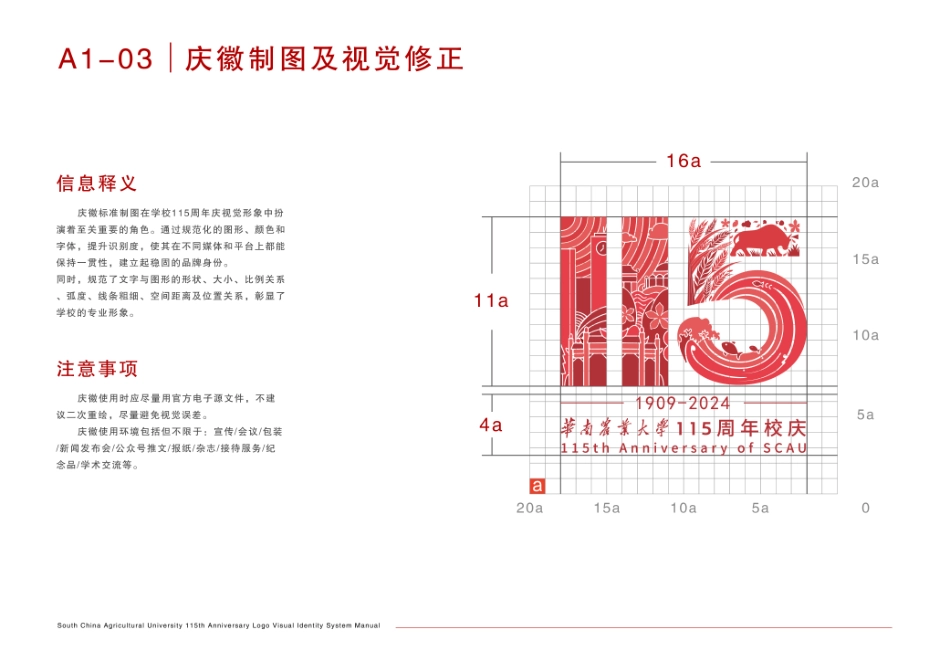 华南农业大学115周年校庆庆徽VI手册_第5页