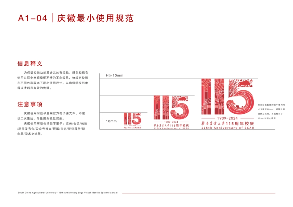 华南农业大学115周年校庆庆徽VI手册_第6页