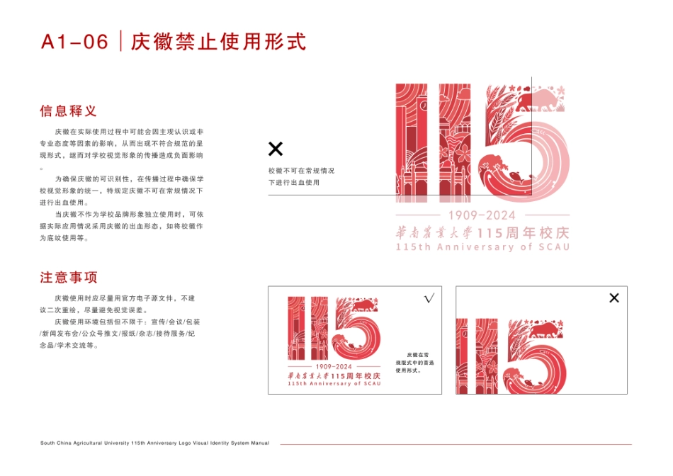 华南农业大学115周年校庆庆徽VI手册_第8页