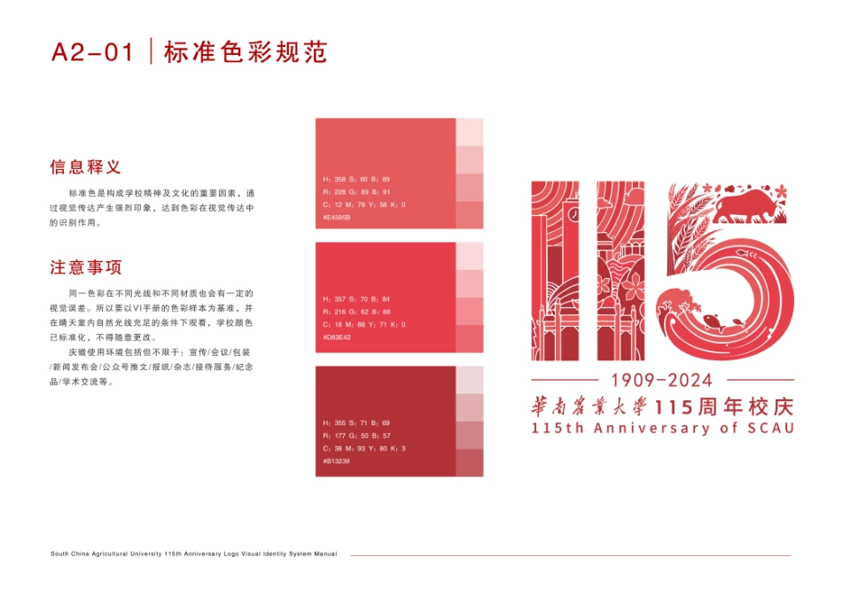 华南农业大学115周年校庆庆徽VI手册_第9页