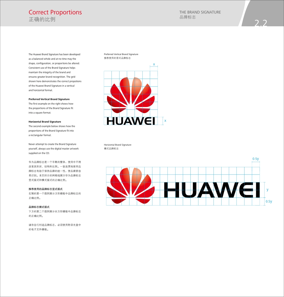 华为视觉识别手册VI_第10页