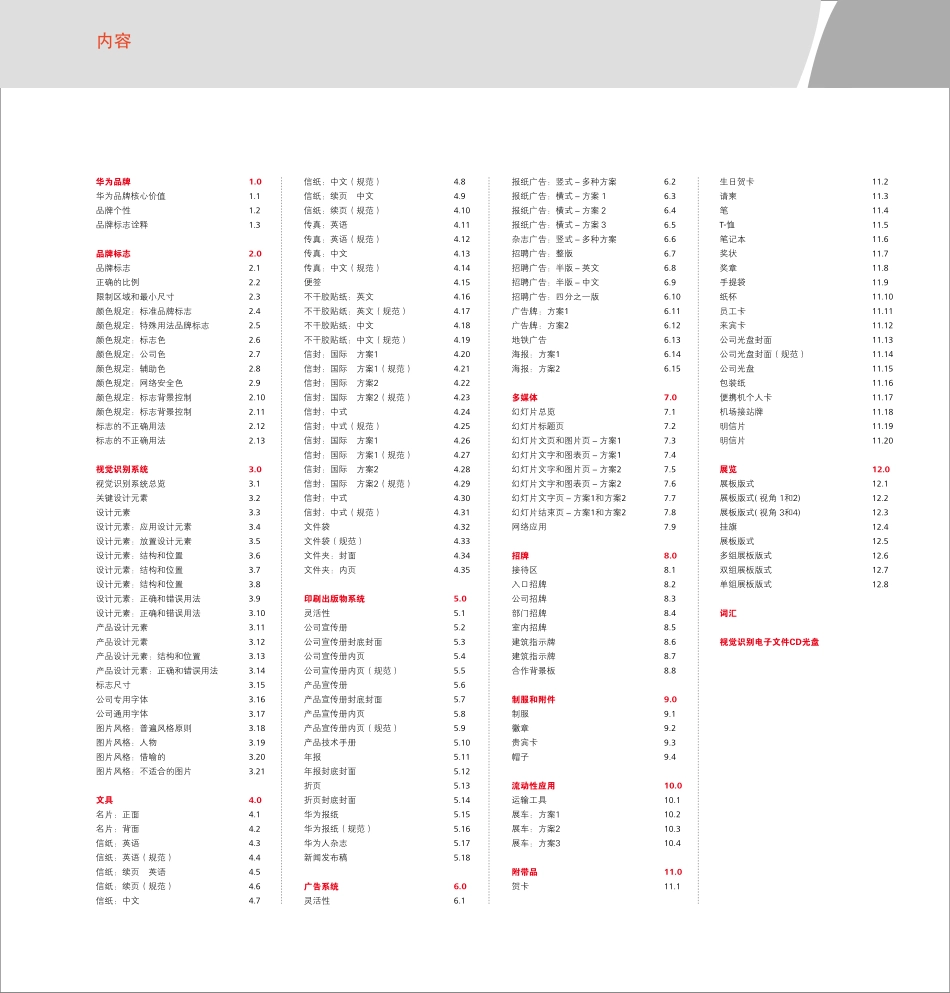 华为视觉识别手册VI_第3页