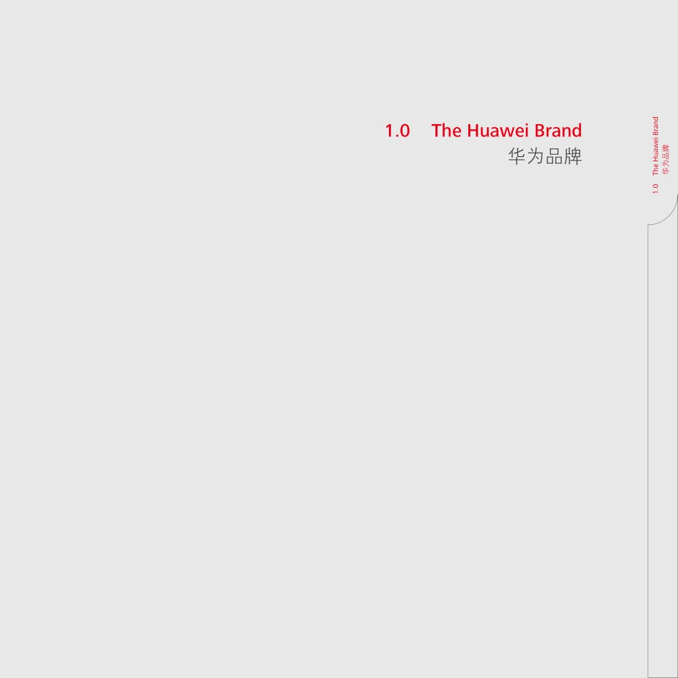 华为视觉识别手册VI_第4页