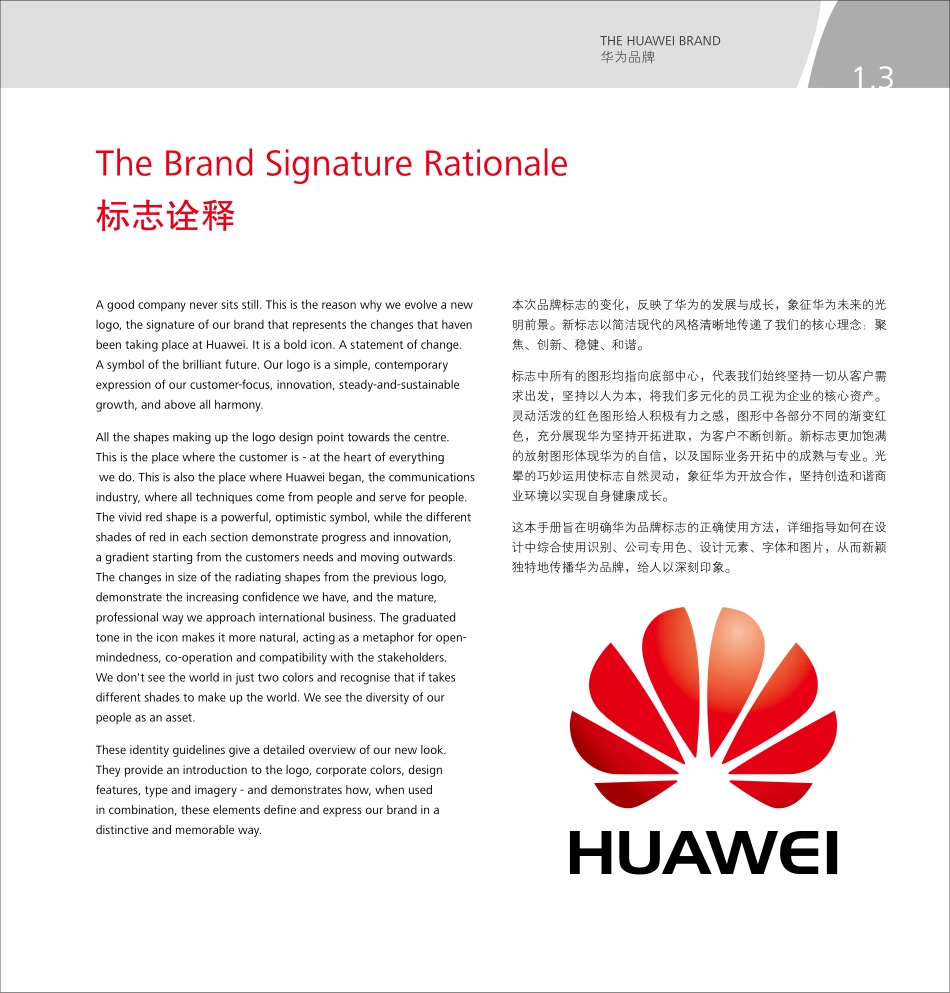 华为视觉识别手册VI_第7页