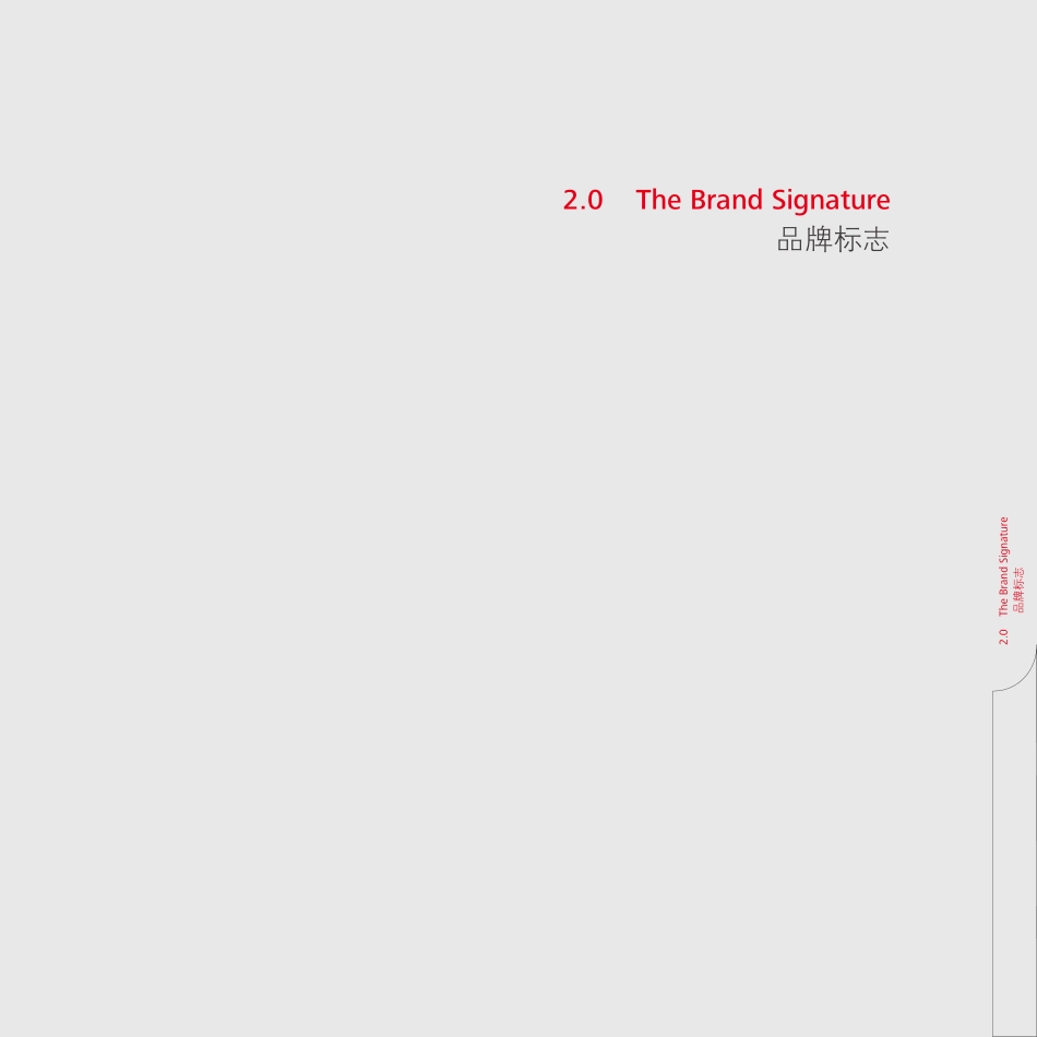 华为视觉识别手册VI_第8页