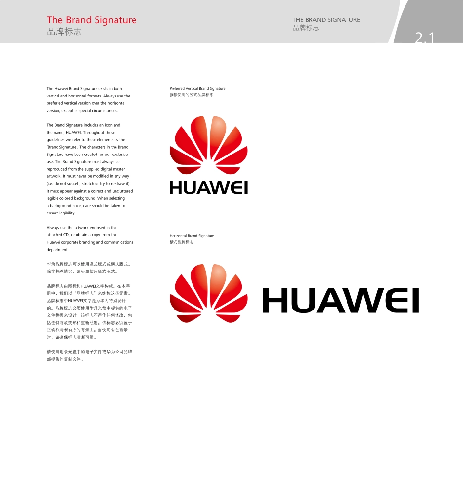 华为视觉识别手册VI_第9页