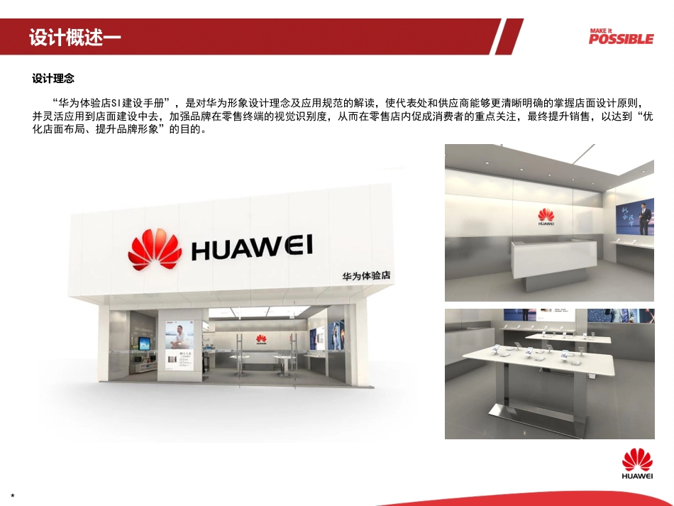 华为体验店SI建设手册-CH-2015年_第4页