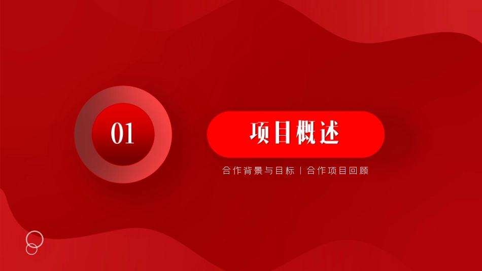 华夏银行30周年传播结案_第4页