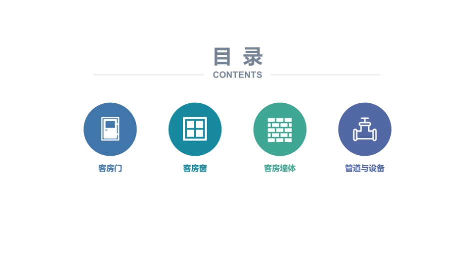 华住集团客房隔音措施V1.0_第4页