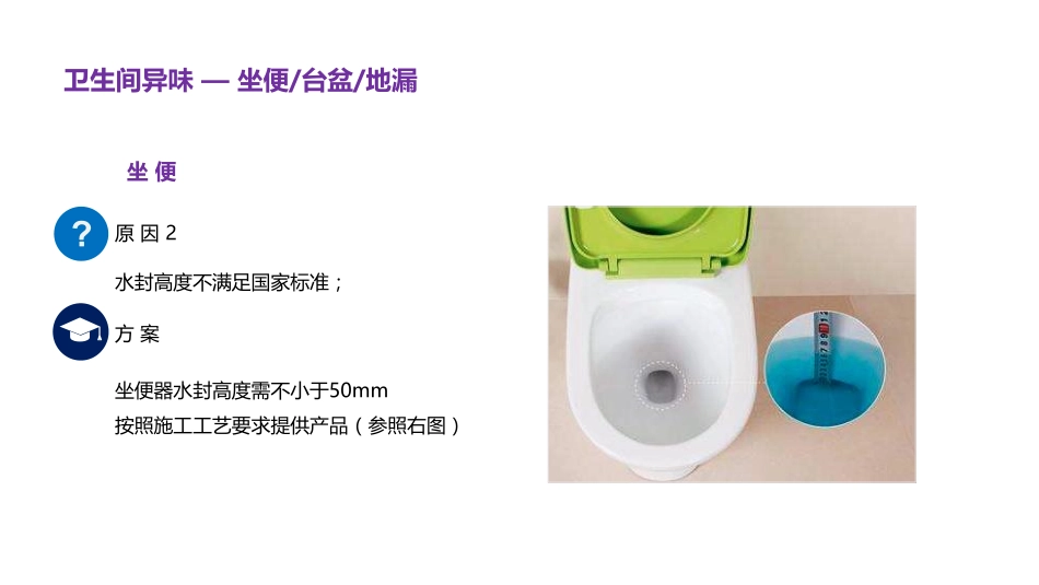 华住集团客房异味措施V1.0_第10页