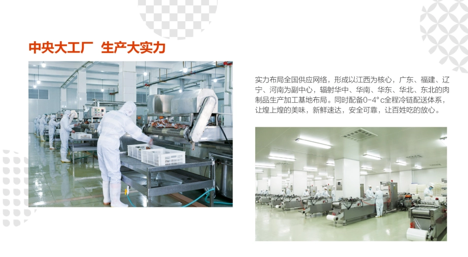 煌上煌匠鸭招商加盟品牌手册（20P）_第10页