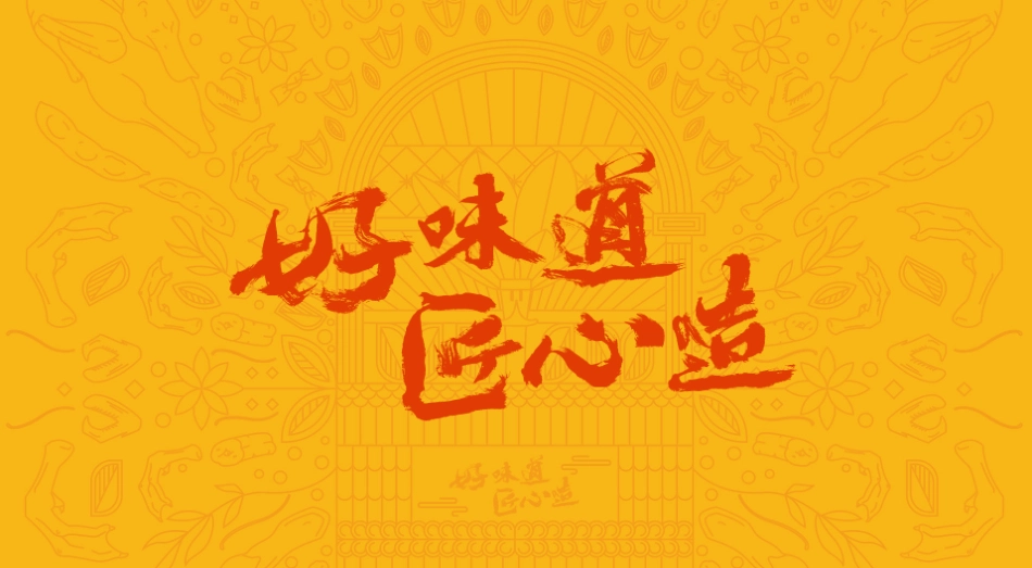 煌上煌匠鸭招商加盟品牌手册（20P）_第2页