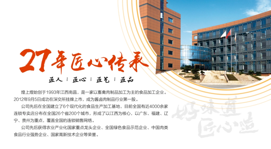 煌上煌匠鸭招商加盟品牌手册（20P）_第6页