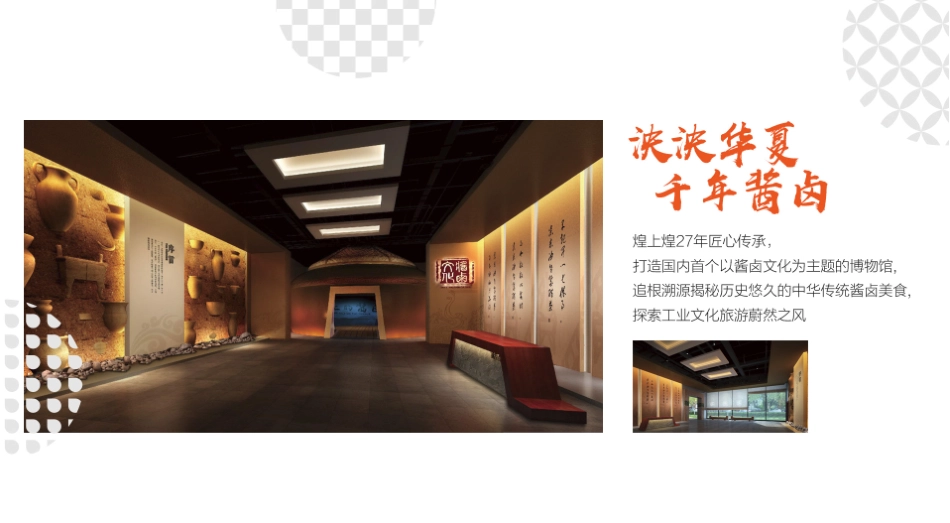 煌上煌匠鸭招商加盟品牌手册（20P）_第9页