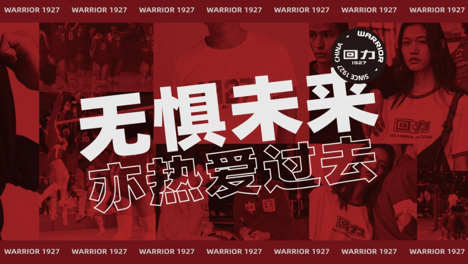 回力1927运动休闲品牌介绍_第1页