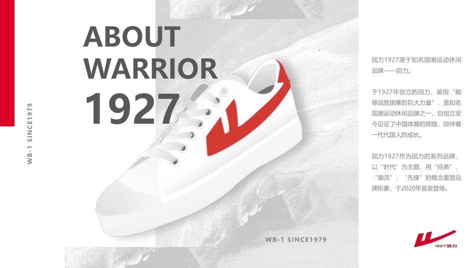 回力1927运动休闲品牌介绍_第2页