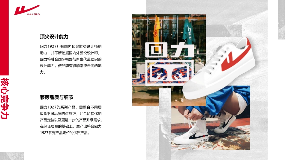 回力1927运动休闲品牌介绍_第5页