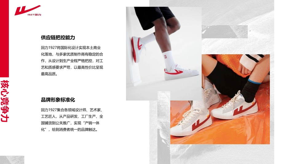 回力1927运动休闲品牌介绍_第6页