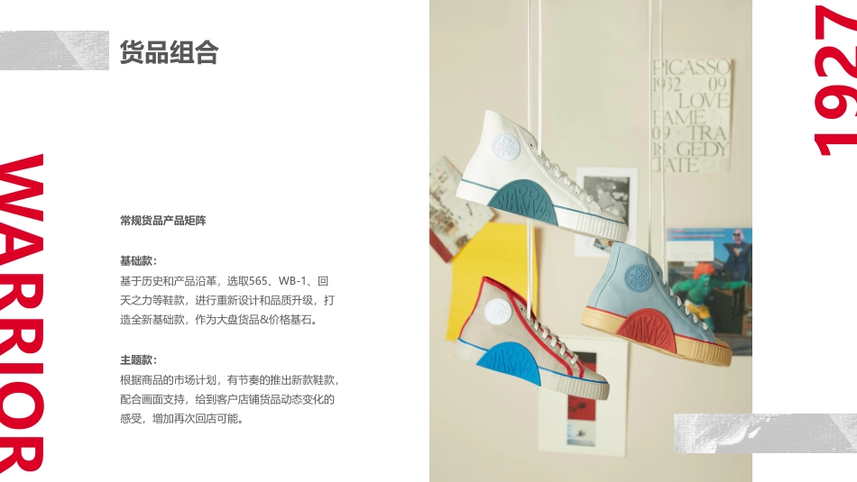 回力1927运动休闲品牌介绍_第9页