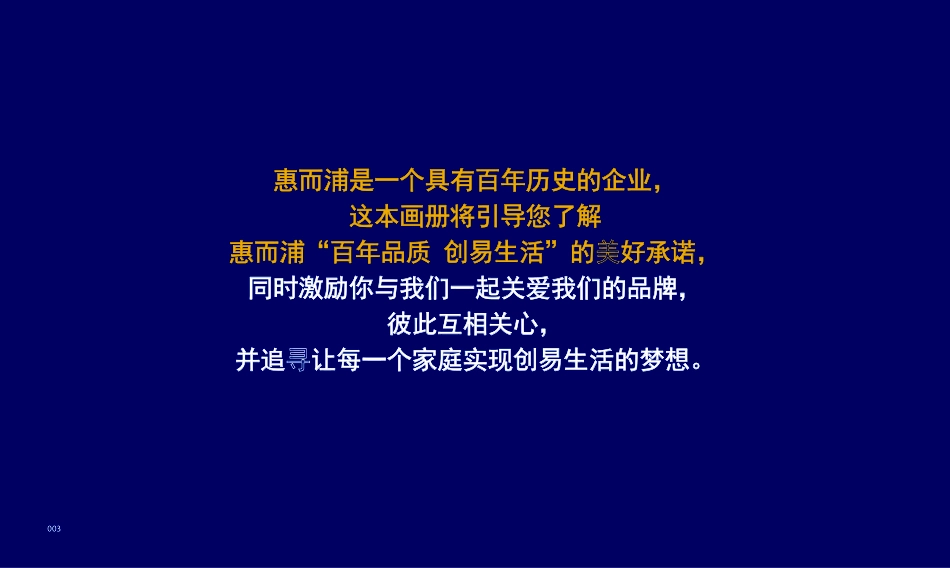 惠而浦品牌手册_第4页