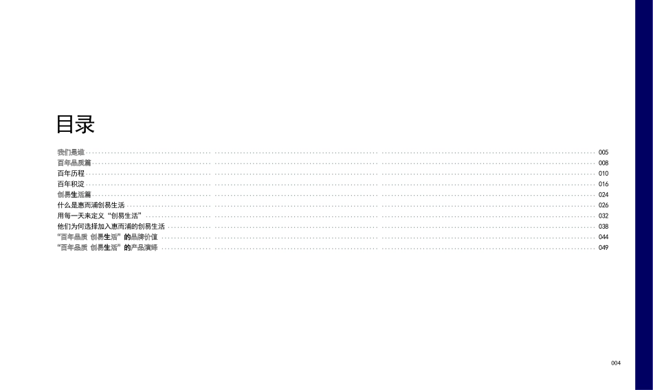 惠而浦品牌手册_第5页