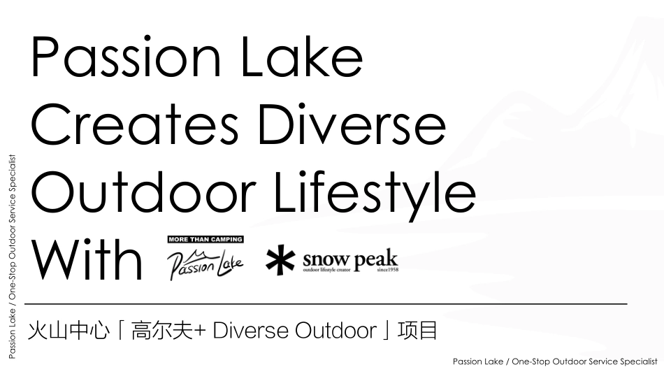 火山湖高尔夫+户外露营项目品牌手册_第1页