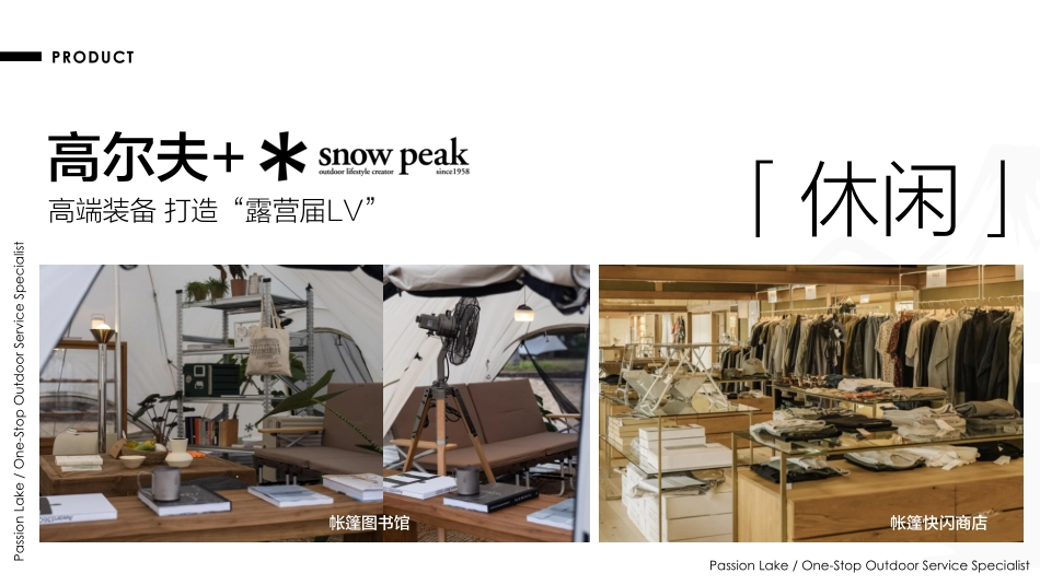 火山湖高尔夫+户外露营项目品牌手册_第10页