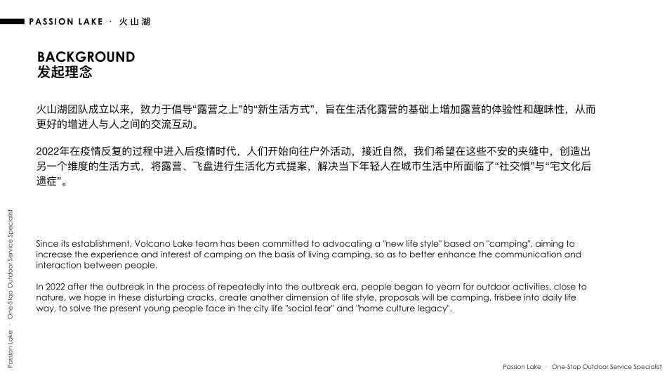 火山湖高尔夫+户外露营项目品牌手册_第4页