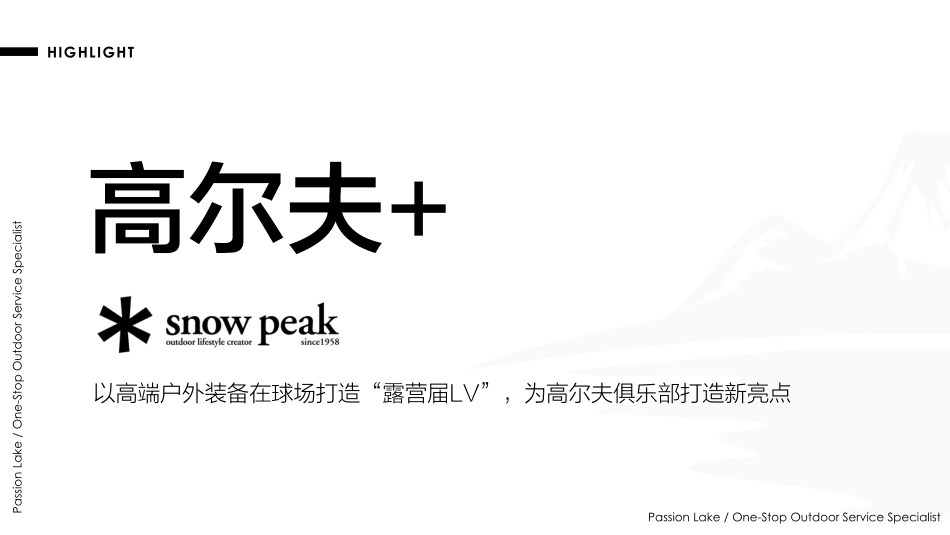 火山湖高尔夫+户外露营项目品牌手册_第8页